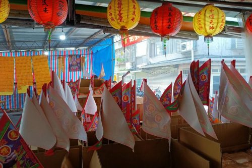 普度令旗及供品