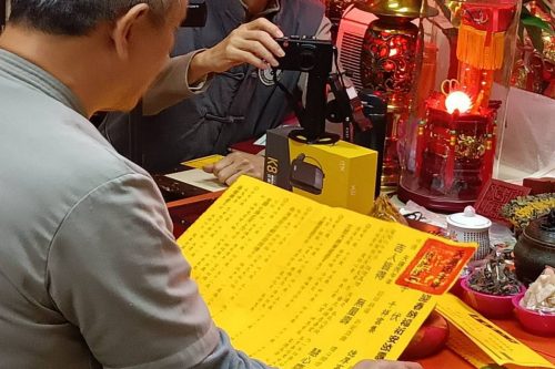 讀法會疏文